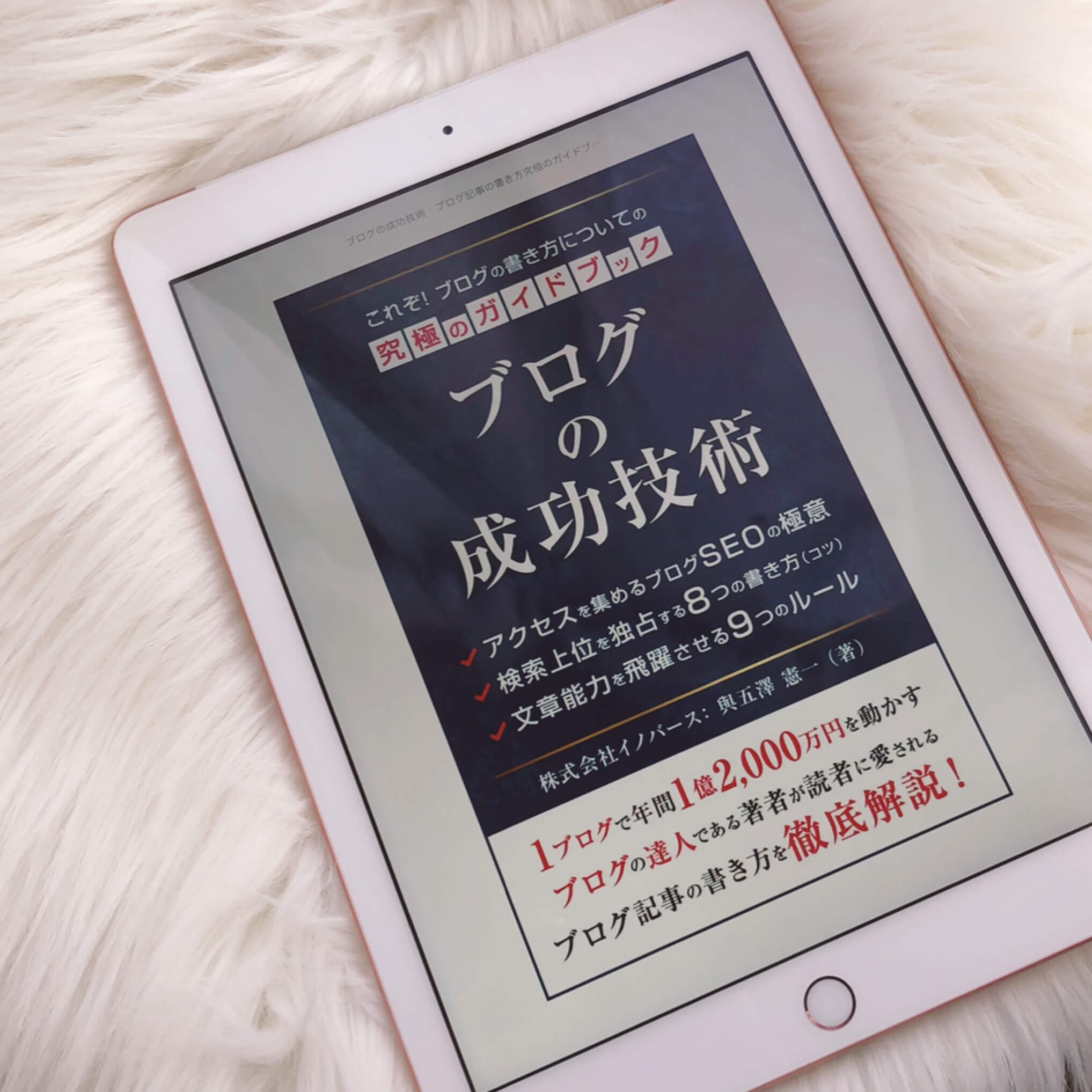 ブログの成功技術 要約まとめ 書評 主婦におすすめの在宅ワーク術